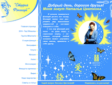 Tablet Screenshot of ntsvetkova.ru